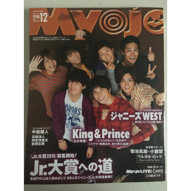 Johnny's(ジャニーズ)のちっこいMyojo (ミョウジョウ) 2018年 12月号  エンタメ/ホビーの雑誌(ニュース/総合)の商品写真