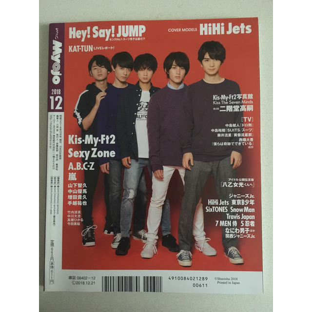 Johnny's(ジャニーズ)のちっこいMyojo (ミョウジョウ) 2018年 12月号  エンタメ/ホビーの雑誌(ニュース/総合)の商品写真