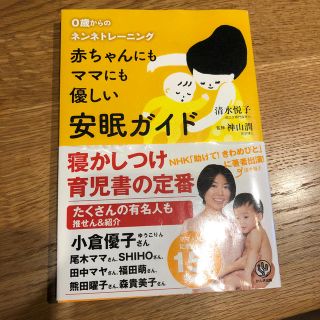 赤ちゃんにもママにも優しい安眠ガイド(住まい/暮らし/子育て)