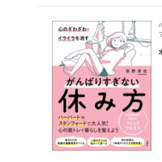 心のざわざわ・イライラを消すがんばりすぎない休み方(人文/社会)