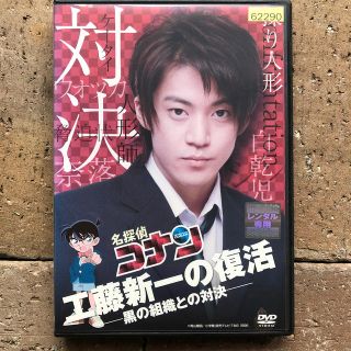 DVD  名探偵コナン　工藤新一の復活(TVドラマ)