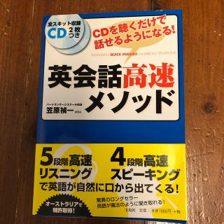 英会話高速メソッド(語学/参考書)