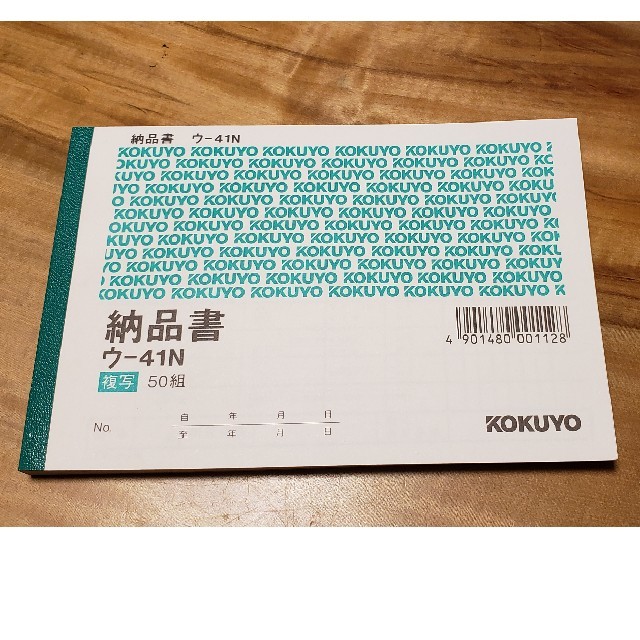 コクヨ(コクヨ)の納品書　複写　50組×5冊 インテリア/住まい/日用品のオフィス用品(オフィス用品一般)の商品写真