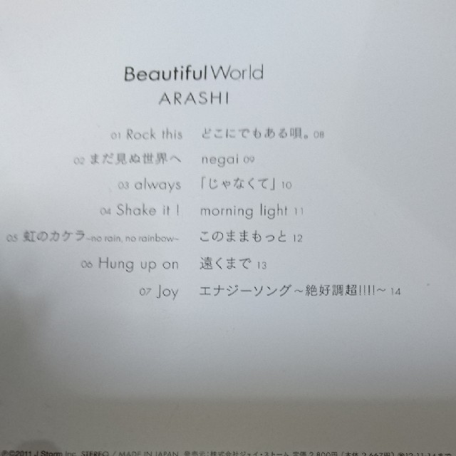 【劇レア】嵐 Beautiful World セブンネット 限定版 1