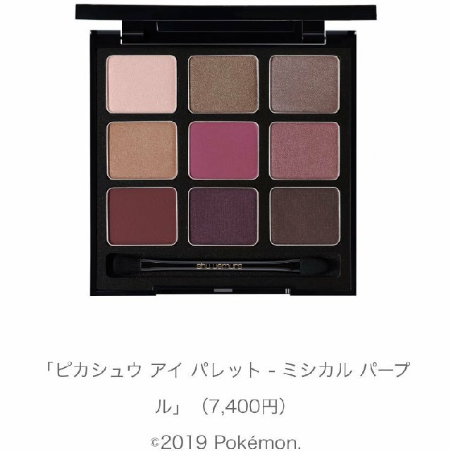 shu uemura(シュウウエムラ)のシュウウエムラ ミシカル パープル ピカシュウ アイ パレット ポケモン  コスメ/美容のベースメイク/化粧品(アイシャドウ)の商品写真