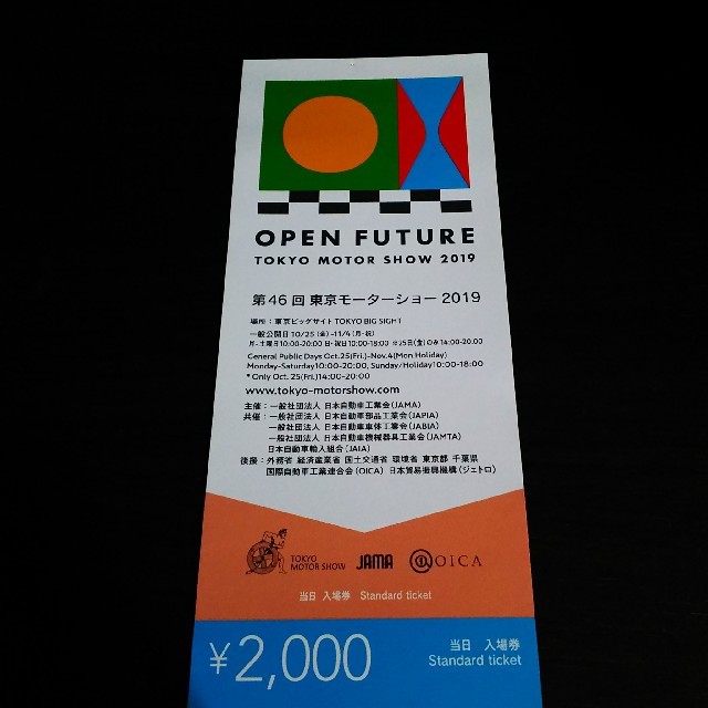 東京モータショーチケット チケットのスポーツ(モータースポーツ)の商品写真