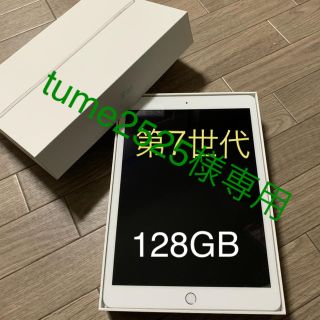 アイパッド(iPad)のiPad★第7世代 (Wi-Fi) 128GB_tume 2525様専用(タブレット)