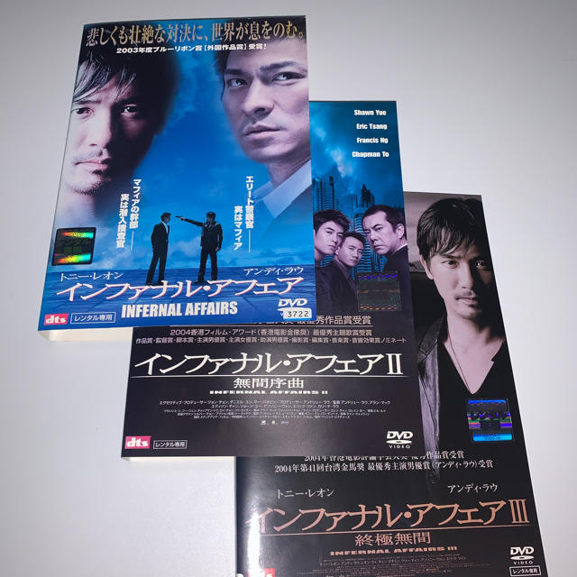 韓国映画DVD インファナル・アフェア 3巻セット エンタメ/ホビーのDVD/ブルーレイ(外国映画)の商品写真