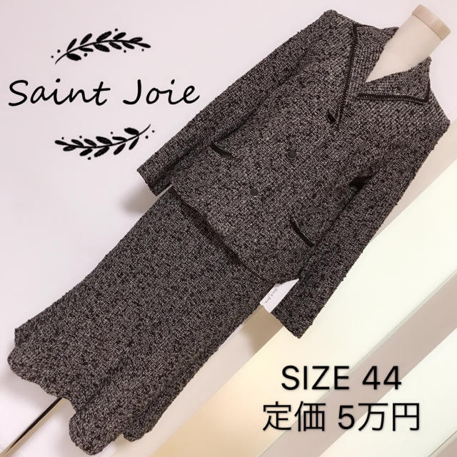 Saint Joie ツイード素材 スーツ 上下2点セット Saint Joie ツイード素材 スーツ 上下2点セット