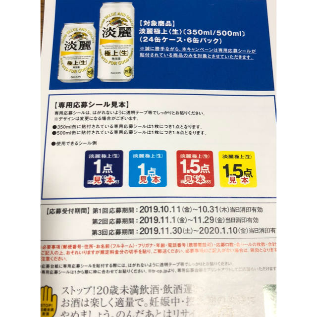 キリン(キリン)の麒麟☆淡麗☆キャンペーン☆懸賞☆90点☆15口 食品/飲料/酒の食品/飲料/酒 その他(その他)の商品写真