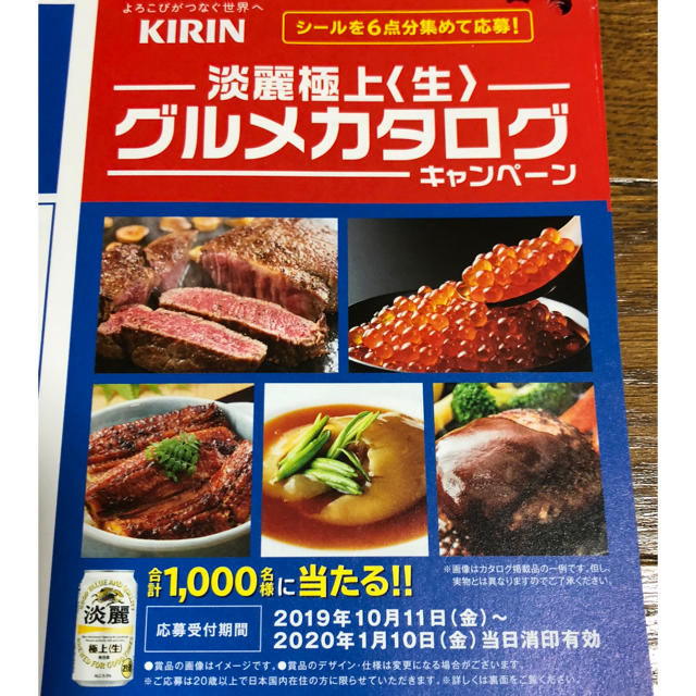 キリン(キリン)の麒麟☆淡麗☆キャンペーン☆懸賞☆90点☆15口 食品/飲料/酒の食品/飲料/酒 その他(その他)の商品写真