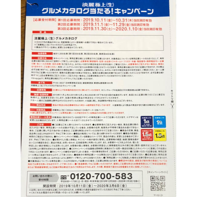 キリン(キリン)の麒麟☆淡麗☆キャンペーン☆懸賞☆90点☆15口 食品/飲料/酒の食品/飲料/酒 その他(その他)の商品写真