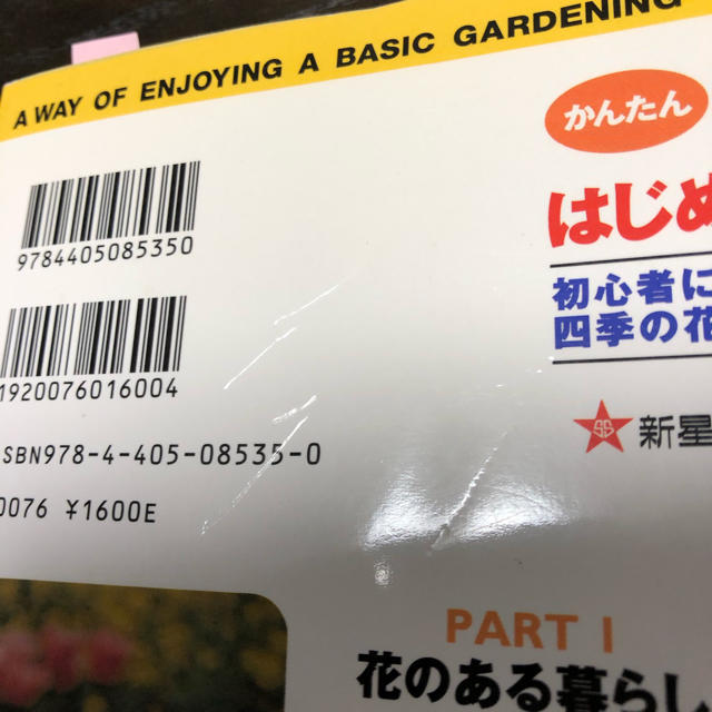 はじめての花作り エンタメ/ホビーの本(趣味/スポーツ/実用)の商品写真