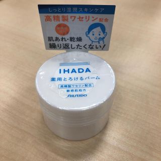 シセイドウ(SHISEIDO (資生堂))のIHADA薬用バーム(フェイスオイル/バーム)