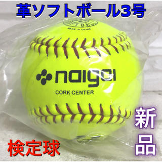 ナイガイ(NAIGAI)のナイガイ ソフトボール3号 革製 検定球 イエロー (ボール)