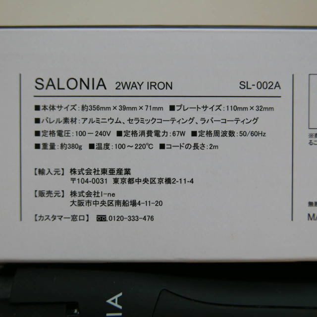 SALONIA サロニア 2WAYストレート&カールヘアアイロン SL-002A スマホ/家電/カメラの美容/健康(ヘアアイロン)の商品写真