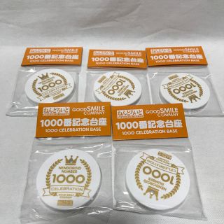 グッドスマイルカンパニー(GOOD SMILE COMPANY)のねんどろいど　1000番記念台座　5個セット(その他)