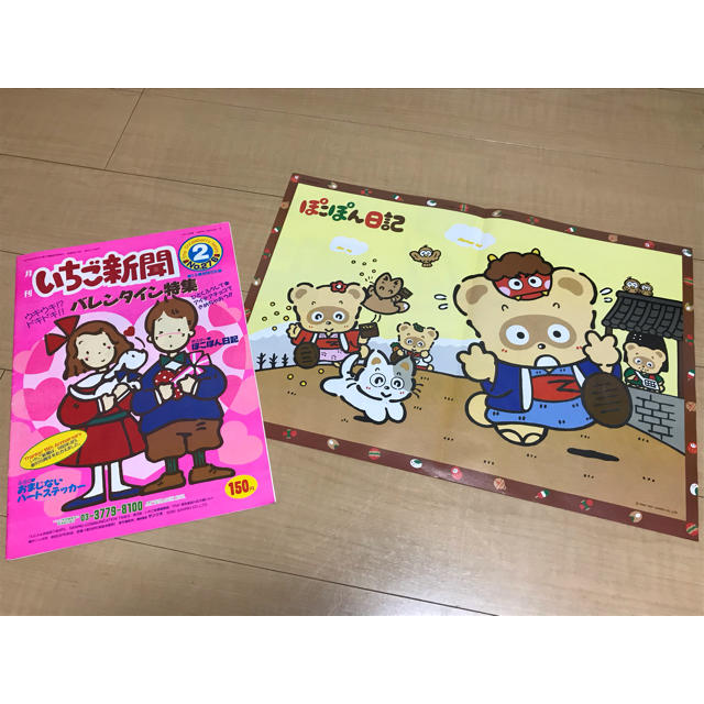 サンリオ(サンリオ)のいちご新聞　No.276 1991年2月号サンリオ　ボードビルデュオぽこぽん日記 エンタメ/ホビーの雑誌(アート/エンタメ/ホビー)の商品写真