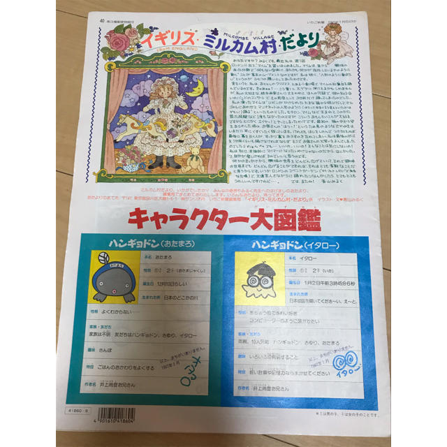 サンリオ(サンリオ)のいちご新聞　No.276 1991年2月号サンリオ　ボードビルデュオぽこぽん日記 エンタメ/ホビーの雑誌(アート/エンタメ/ホビー)の商品写真