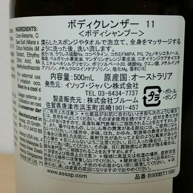 Aesop(イソップ)のイソップ　ボディクレンザー500ml　 コスメ/美容のボディケア(ボディソープ/石鹸)の商品写真