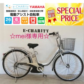 ヤマハ(ヤマハ)のKE051☆電動自転車☆YAMAHA PAS☆26インチ☆(自転車本体)