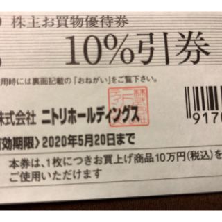 ニトリ(ニトリ)の値下げしました　ニトリ割引券　送料込(その他)