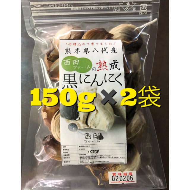 熊本県八代産 熟成 黒にんにく 300g 食品/飲料/酒の食品(野菜)の商品写真