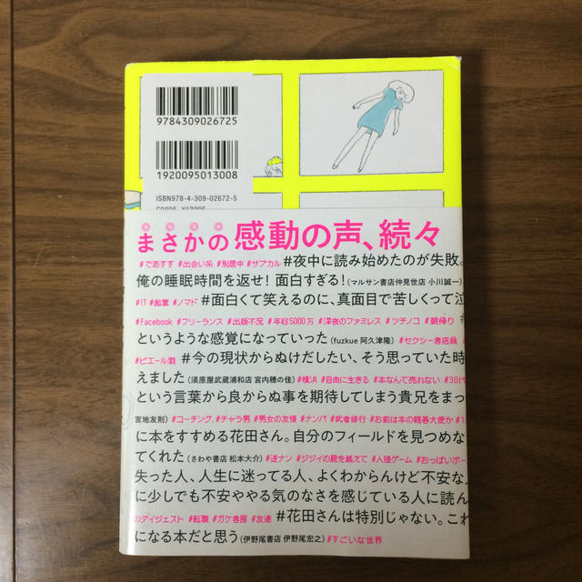 出会い系サイトで70人と実際に会ってその人に合いそうな本をすすめまくった1年間の エンタメ/ホビーの本(文学/小説)の商品写真