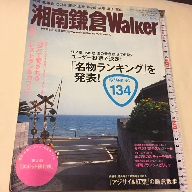 湘南鎌倉walker エンタメ/ホビーの本(人文/社会)の商品写真