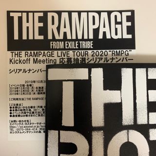 THE RAMPAGE シリアルナンバー(ミュージシャン)