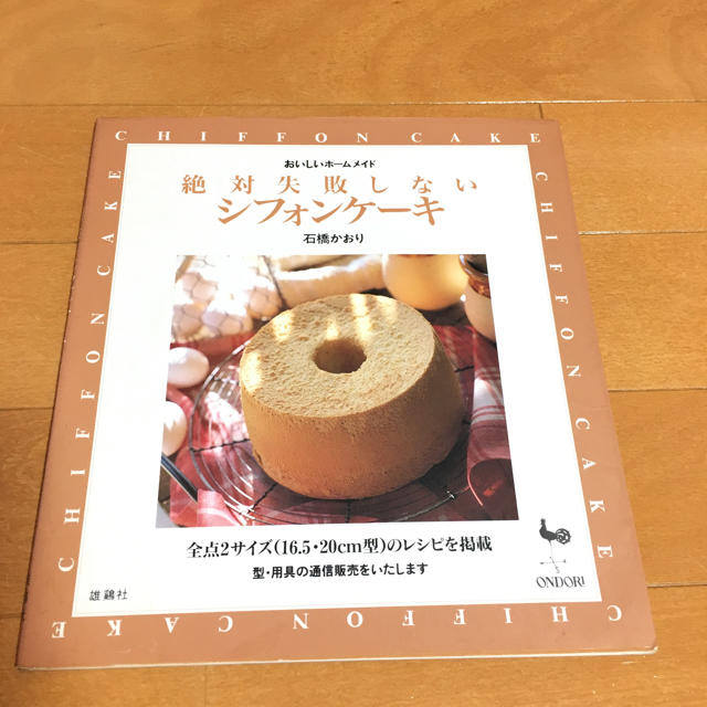 料理本 絶対失敗しないシフォンケーキ クリスマス 手作り 低糖質 バレンタインの通販 By ねね Came S Shop ラクマ