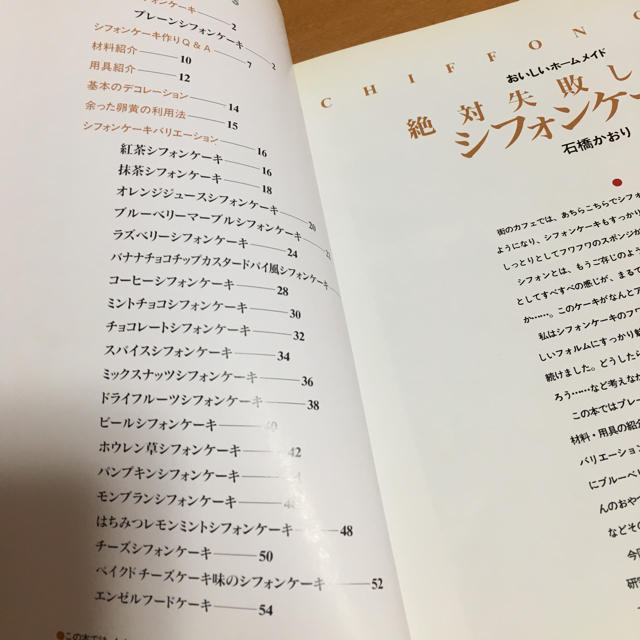 料理本 絶対失敗しないシフォンケーキ クリスマス 手作り 低糖質 バレンタインの通販 By ねね Came S Shop ラクマ