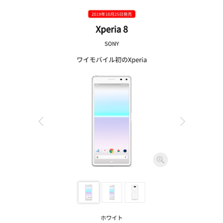 XPERIA8 White 新品(スマートフォン本体)