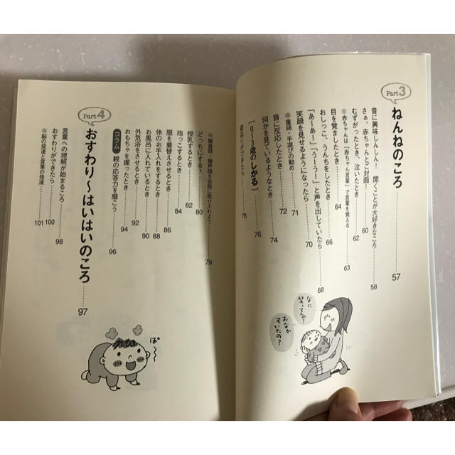 0歳からはじめる語りかけ育児実践ルール エンタメ/ホビーの本(住まい/暮らし/子育て)の商品写真