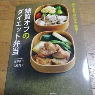 糖質オフのダイエット弁当(住まい/暮らし/子育て)