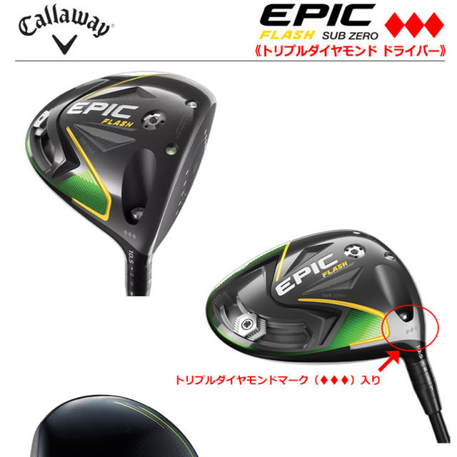 Callaway Golf(キャロウェイゴルフ)の2019 EPIC FLASH SubZero トリプルダイヤモンド ドライバー スポーツ/アウトドアのゴルフ(クラブ)の商品写真