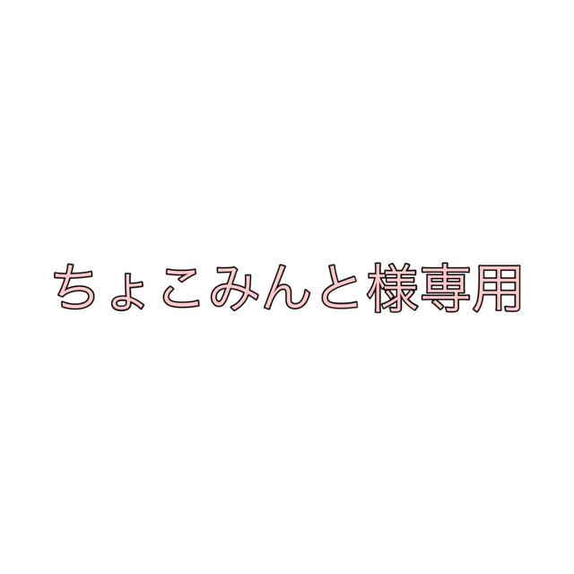 ちょこみんと様専用♡ レディースのワンピース(ロングワンピース/マキシワンピース)の商品写真