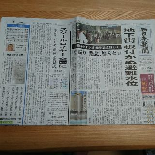 9/24 西日本新聞朝刊(その他)