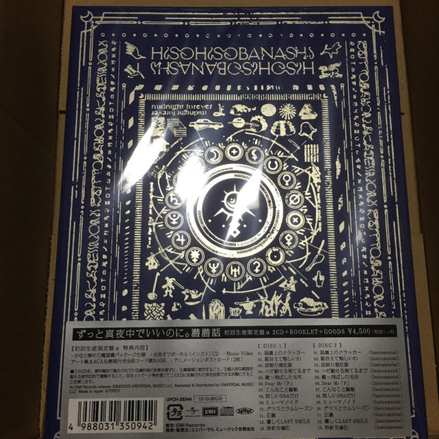 新品　未開封　送料無料　ずっと真夜中でいいのに。　潜潜話　初回生産限定盤α