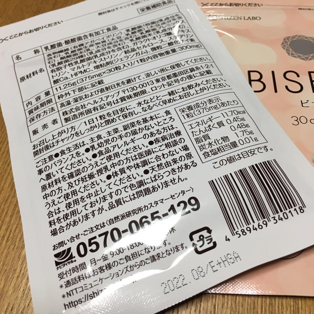 ビセラ　2袋 コスメ/美容のダイエット(ダイエット食品)の商品写真