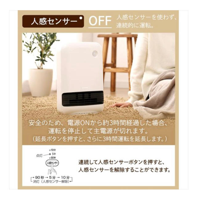 アイリスオーヤマ(アイリスオーヤマ)のアイリスオーヤマ 人感センサー付き セラミックファンヒーター 1200w スマホ/家電/カメラの冷暖房/空調(電気ヒーター)の商品写真