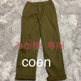 コーエン(coen)のcoen  チノパン ワイドパンツ 美品❣️値下げ(チノパン)