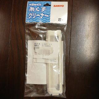 サンヨー(SANYO)の【値下】サンヨー　糸くずクリーナー(洗濯機)