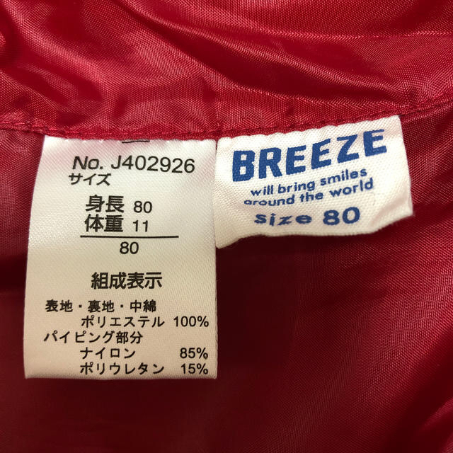 BREEZE(ブリーズ)の【コンパクトジャケット/ブリーズ】サイズ80  中古 キッズ/ベビー/マタニティのベビー服(~85cm)(ジャケット/コート)の商品写真