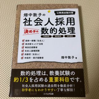 畑中敦子の社会人採用決め手の数的処理(人文/社会)