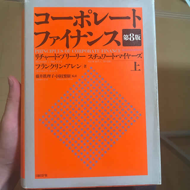 日経BP(ニッケイビーピー)のコーポレート・ファイナンス（上）第8版 エンタメ/ホビーの本(ビジネス/経済)の商品写真