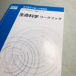 SFさん専用 生命科学2冊(語学/参考書)