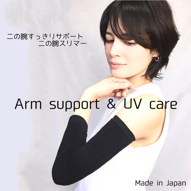 二の腕スリマー 二の腕痩せ 着圧 サポーター 日本製  アームシェイパー コスメ/美容のダイエット(エクササイズ用品)の商品写真