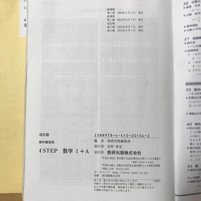 4STEP数学I A 改訂版 エンタメ/ホビーの本(語学/参考書)の商品写真