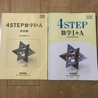 4STEP数学I A 改訂版(語学/参考書)